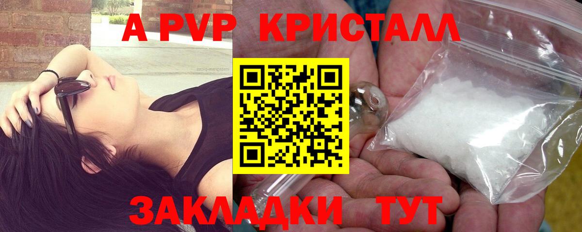 А ПВП Crystall  Alfa_PVP мука  Елец  A-PVP СК  Вход с VPN 