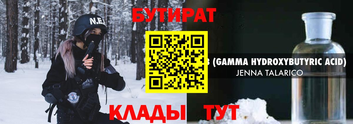 Елец  БУТИРАТ 99%  Вход с VPN 