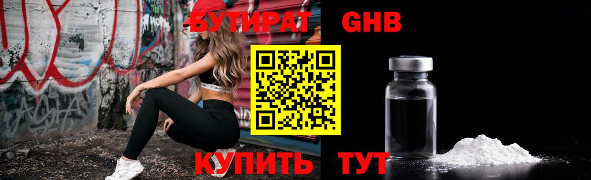 Бутират Butirat Елец