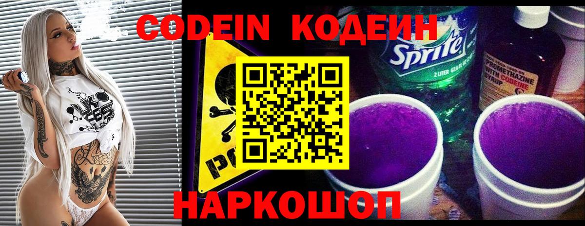Codein напиток Lean (лин)  Кодеин напиток Lean (лин)  Вход с VPN  Елец 