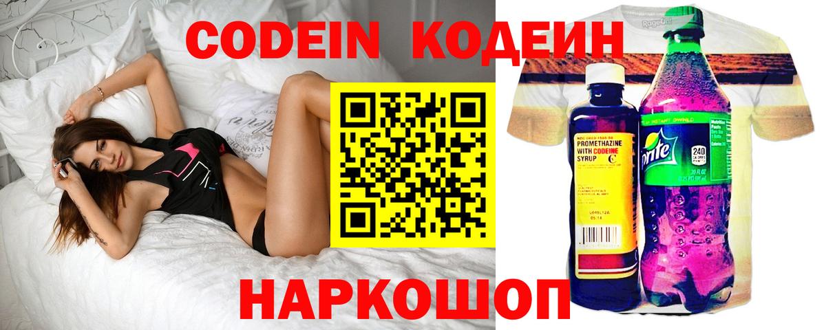 Кодеин Purple Drank Елец