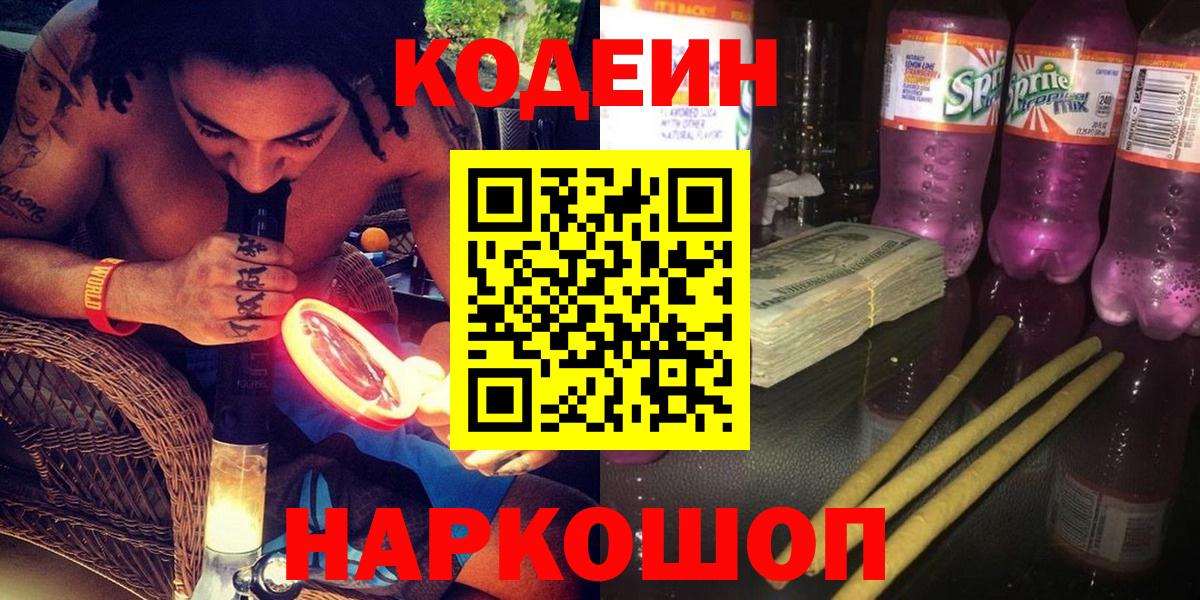 Кодеиновый сироп Lean напиток Lean (лин) Елец