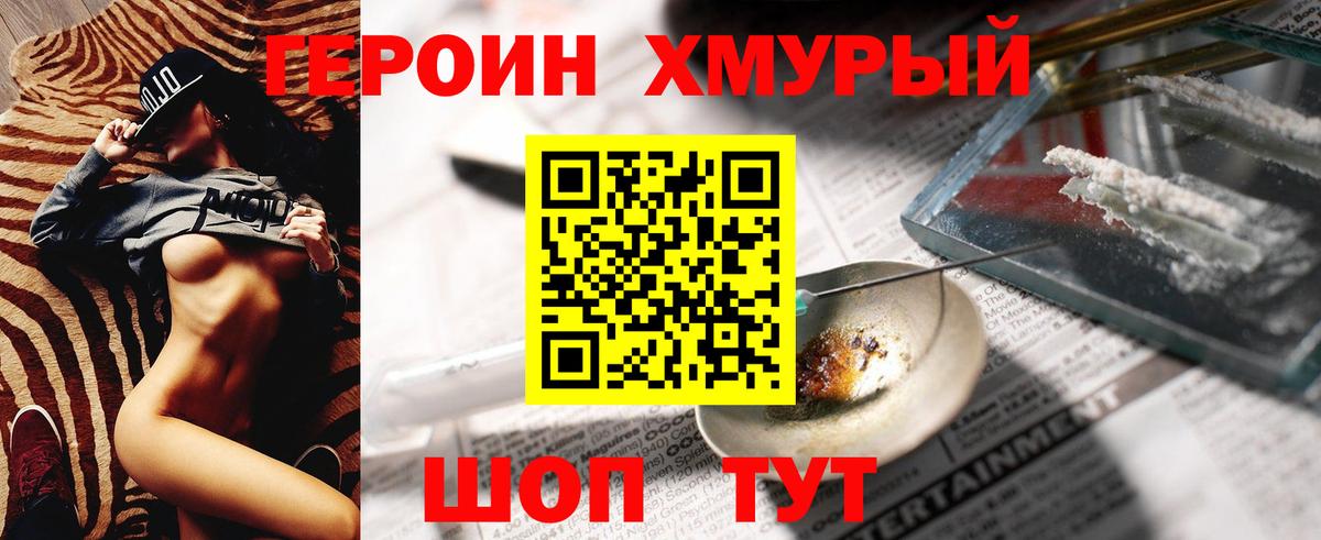 Героин Heroin  Елец 