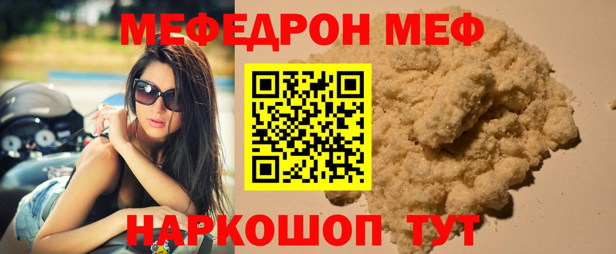 Мефедрон Елец