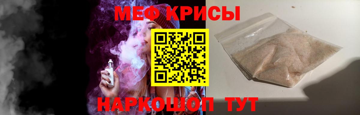 Меф мяу мяу мука Елец