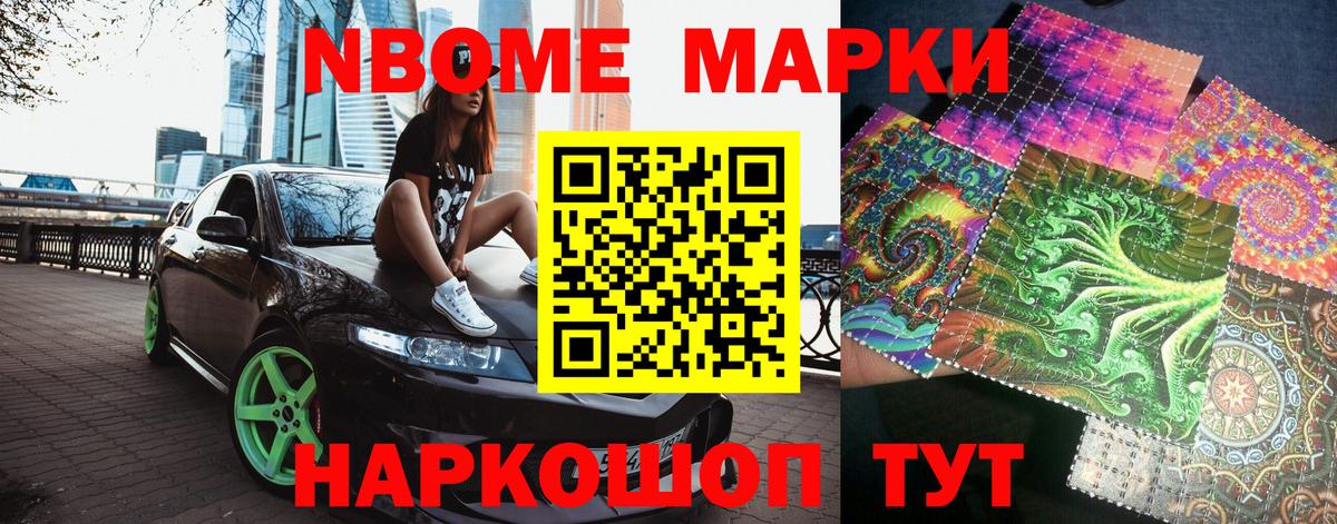 Марки N-bome 1500мкг Елец